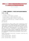 [藤縣]2025廣西梧州市藤縣直接招聘事業(yè)單位專業(yè)技術(shù)人員筆試歷年參考題庫(kù)附帶答案詳解