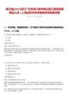 [青川縣]2025四川廣元市青川縣考調公路工程質量管理站人員1人筆試歷年參考題庫附帶答案詳解