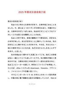 2025年面試日語自我介紹