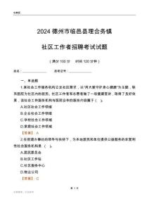 2024德州市臨邑縣理合務鎮社區工作者招聘考試試題
