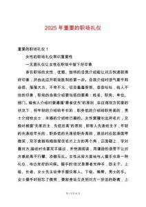 2025年重要的職場禮儀