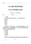 2024揭陽(yáng)市惠來(lái)縣惠城鎮(zhèn)社區(qū)工作者招聘考試試題