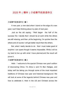 2025年（精華）介紹春節的英語作文
