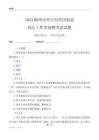 2024梅州市興寧市興田街道社區(qū)工作者招聘考試試題