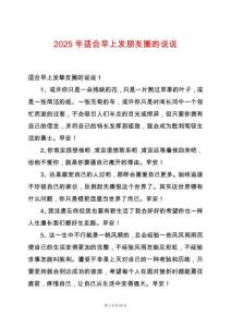 2025年適合早上發(fā)朋友圈的說說