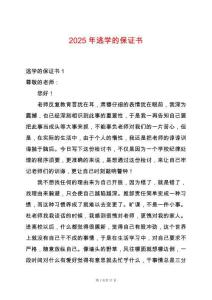 2025年逃學的保證書