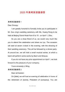 2025年高考英語邀請信