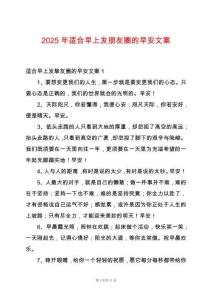 2025年適合早上發朋友圈的早安文案