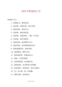 2025年軟裝的口號
