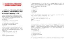 2025福建廈門日報(bào)社所屬單位招聘12人筆試歷年參考題庫附帶答案詳解