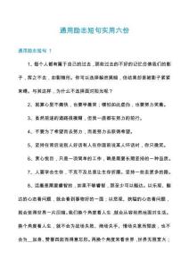 通用勵志短句實用六份
