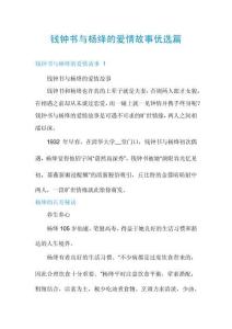 錢鐘書與楊絳的愛情故事優選篇