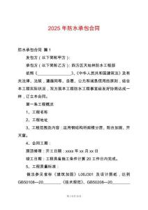 2025年防水承包合同