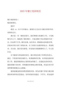 2025年餐廳的辭職信