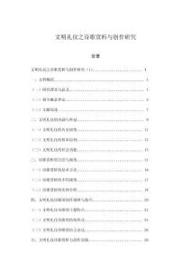 文明禮儀之詩歌賞析與創(chuàng)作研究