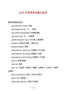 2025年高考英語重點短語