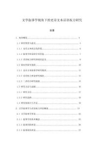 文學(xué)敘事學(xué)視角下的史詩文本話語權(quán)力研究