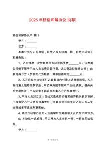 2025年賠償和解協議書[薦]