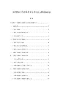 李清照詞中的意象類別及其對詞人情感的影響