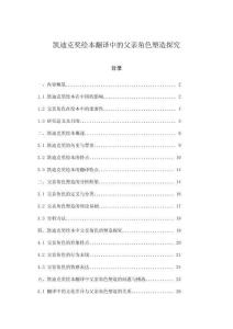 凱迪克獎(jiǎng)繪本翻譯中的父親角色塑造探究