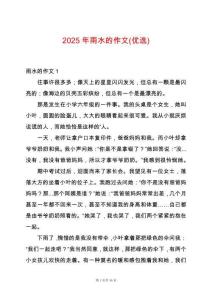 2025年雨水的作文(優(yōu)選)