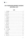 2025年智慧能源園區(qū)整體解決方案創(chuàng)新創(chuàng)業(yè)項(xiàng)目商業(yè)計劃書