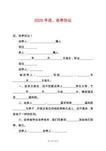 2025年送、收養協議