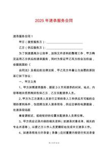 2025年速錄服務(wù)合同