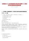[郯城縣]2025山東郯城縣部分事業單位招聘99人筆試歷年參考題庫附帶答案詳解