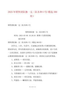 2025年銷售團隊獨一無二隊名和口號（精選300組）