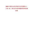 2025中國農業科學院環發所招聘2人（第二輪）筆試歷年參考題庫附帶答案詳解
