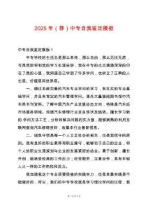 2025年（薦）中專自我鑒定模板