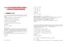 2025山東文旅云智能科技有限公司招聘11人筆試歷年參考題庫附帶答案詳解版