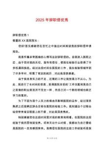 2025年辭職信優(yōu)秀