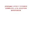 [蒼溪縣]2025上半年四川廣元市蒼溪縣考試招聘事業單位人員70人筆試歷年參考題庫附帶答案詳解