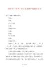 2025年（精華）有子女無財產(chǎn)離婚協(xié)議書