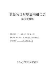 雙橋高中（暫名）項目環(huán)評報告