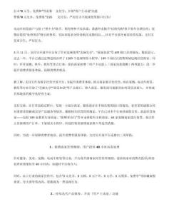 【新聞稿】支付寶打擊“0元享、免費租”套路、開放“用戶主動退”功能