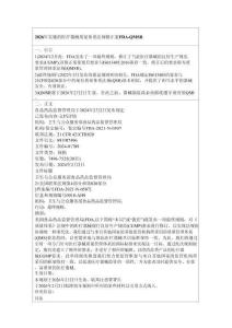 （推薦！）2026年實施的醫(yī)療器械質(zhì)量體系法規(guī)修正案FDA-QMSR（可編輯）