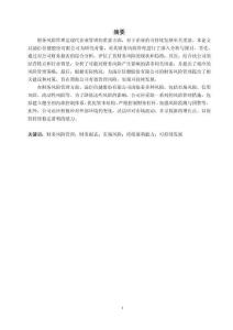 湯臣倍健股份有限公司財務風險管理分析