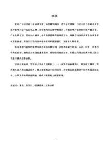 基于哈佛分析框架下的蘇泊爾公司財務(wù)分析