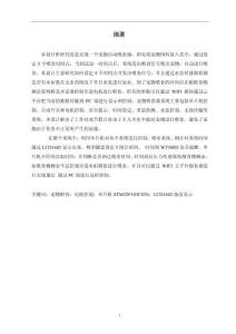 基于單片機的云端寵物喂食器