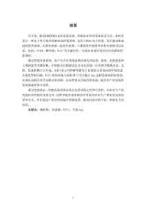 基于智能農(nóng)場的設(shè)計與實現(xiàn)