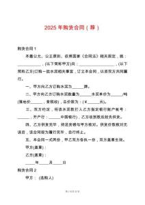 2025年購貨合同（薦）