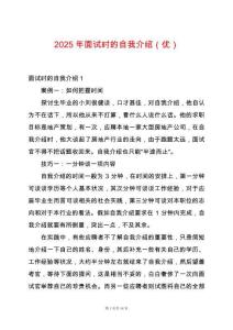 2025年面試時(shí)的自我介紹（優(yōu)）