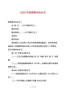 2025年購房意向協議書
