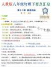 25新人教八下物理第十二章