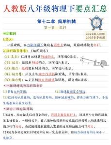 25新人教八下物理第十二章