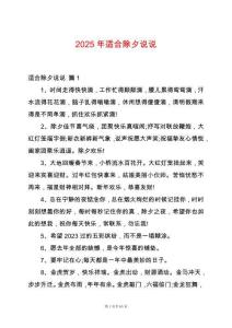 2025年適合除夕說說