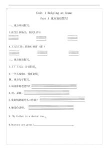 Unit 1 Helping at home 重點(diǎn)知識(shí)默寫清單（含答案）